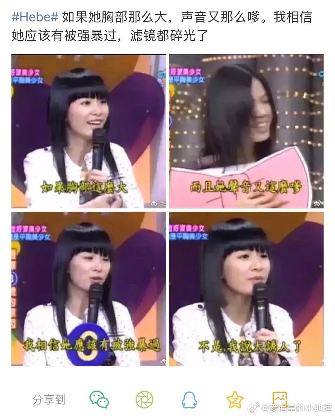 田馥甄说胸大应该被强暴过…这怎么评？