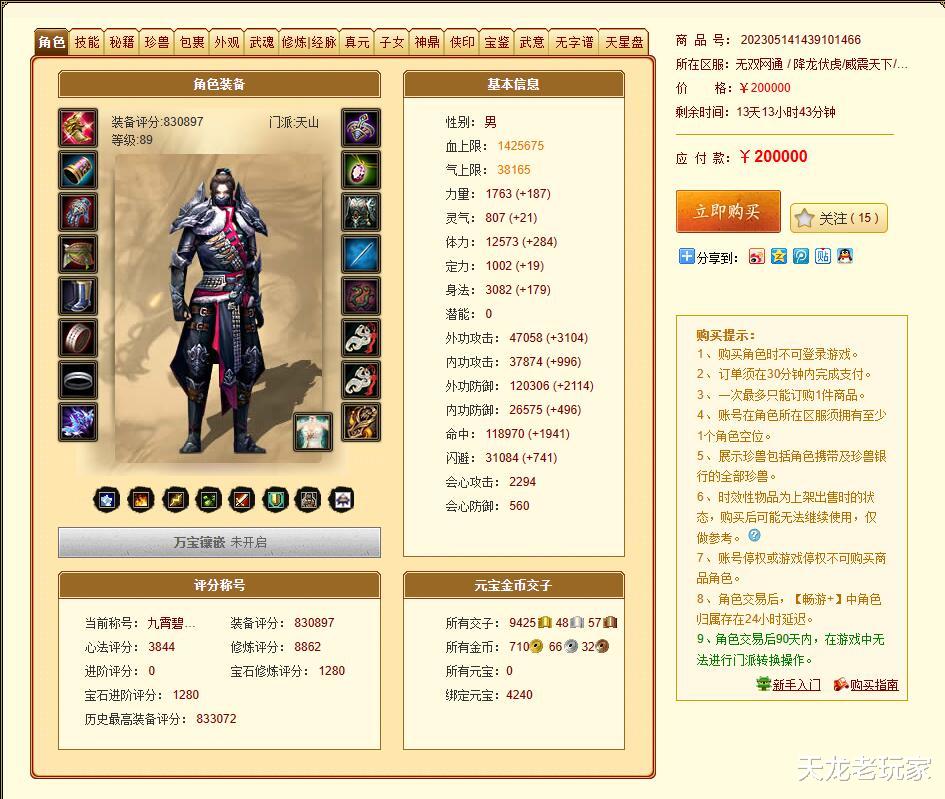 天龙八部: 什么样的卡级号能卖20万? 82万评分二进阶, 能秒119!