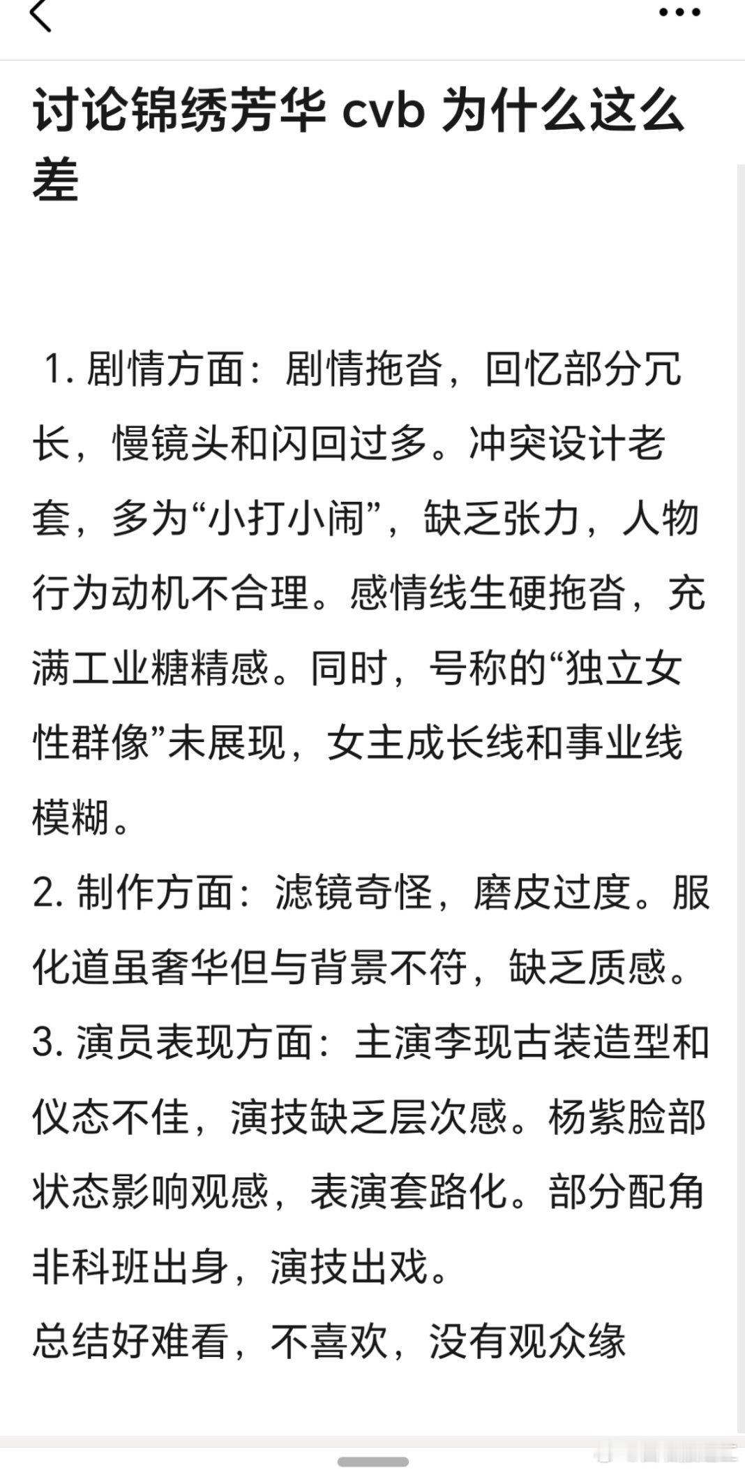瓣友分析《锦绣芳华》CVB低的原因:1.剧情拖沓，冲突设计老套；感情线生硬，工业