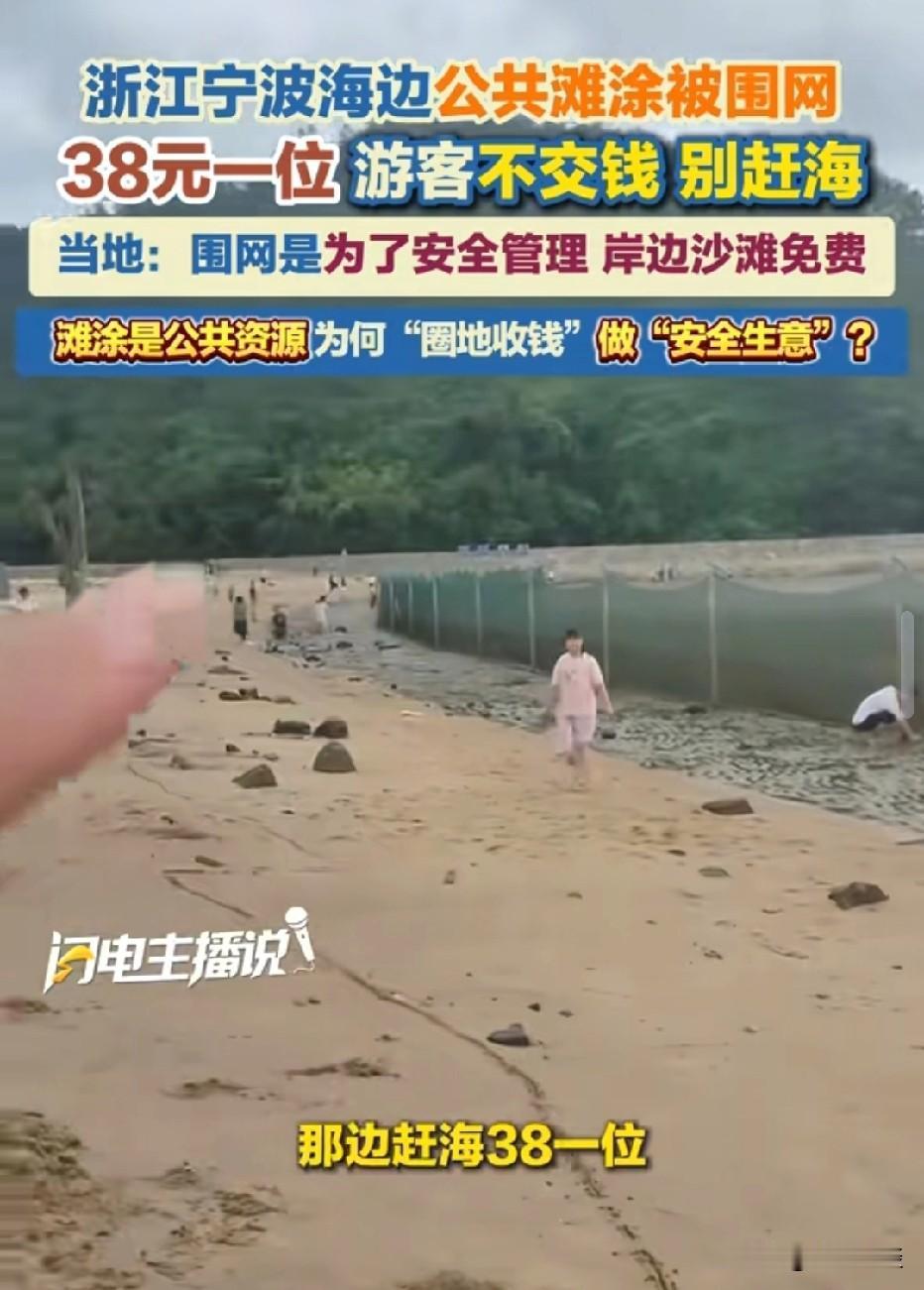 浙江宁坡，女游客期待去海边赶海，没想到，去到那里才发现，海边都被景区用纱网围起来