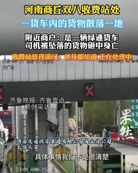 一条命，一把坏梯子，5.5万丧葬费。这就是河南双八收费站给一个山东货车司机的最终