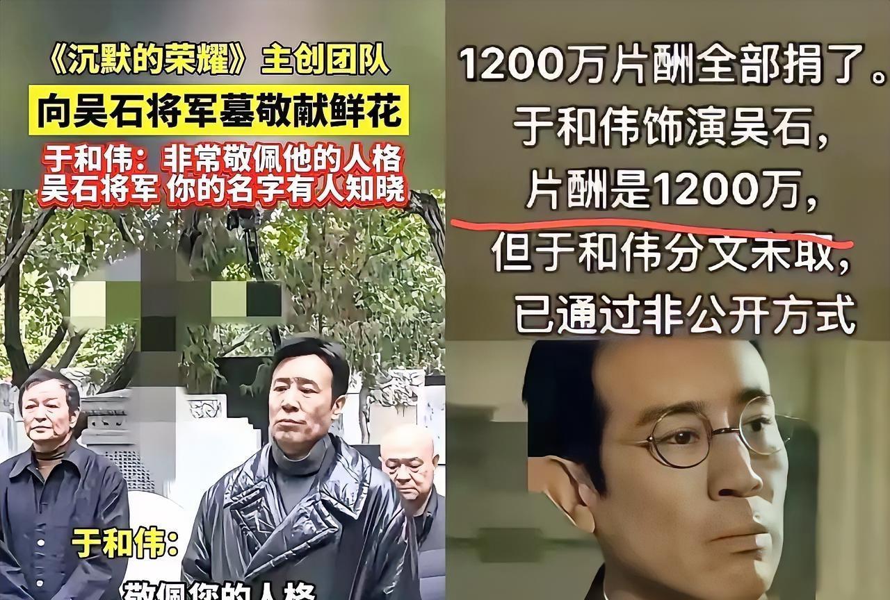 于和伟演完吴石将军之后做了两件事,让我心生敬佩!于和伟最近在《沉默的荣耀》中的