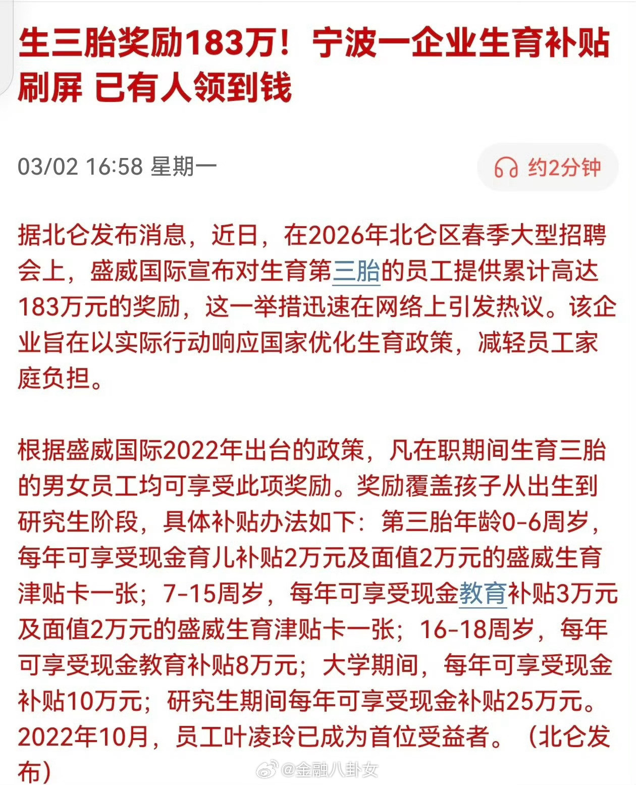 生三胎奖励183万！宁波一企业生育补贴刷屏，已有人领到钱