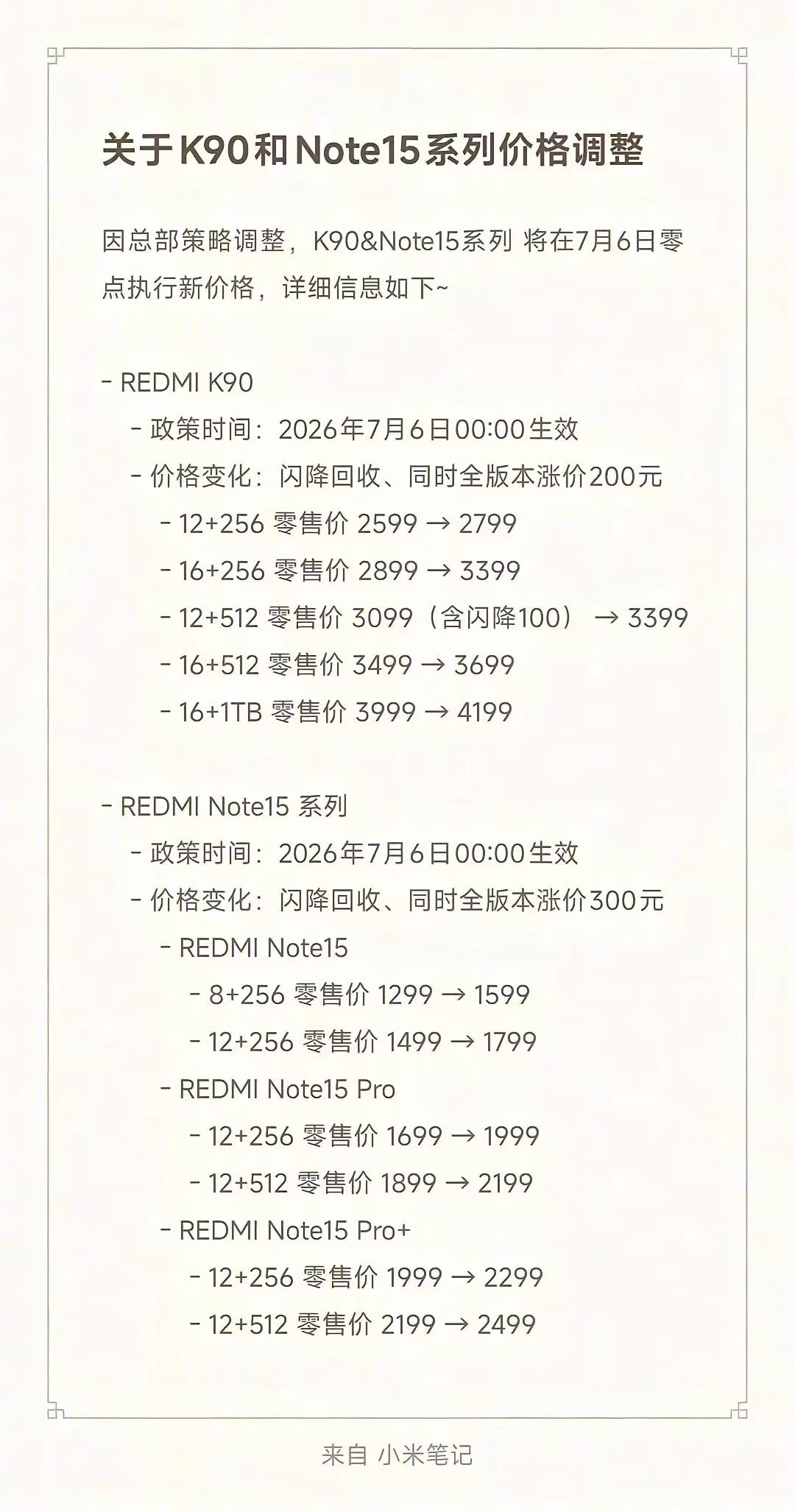 红米k90也涨价了