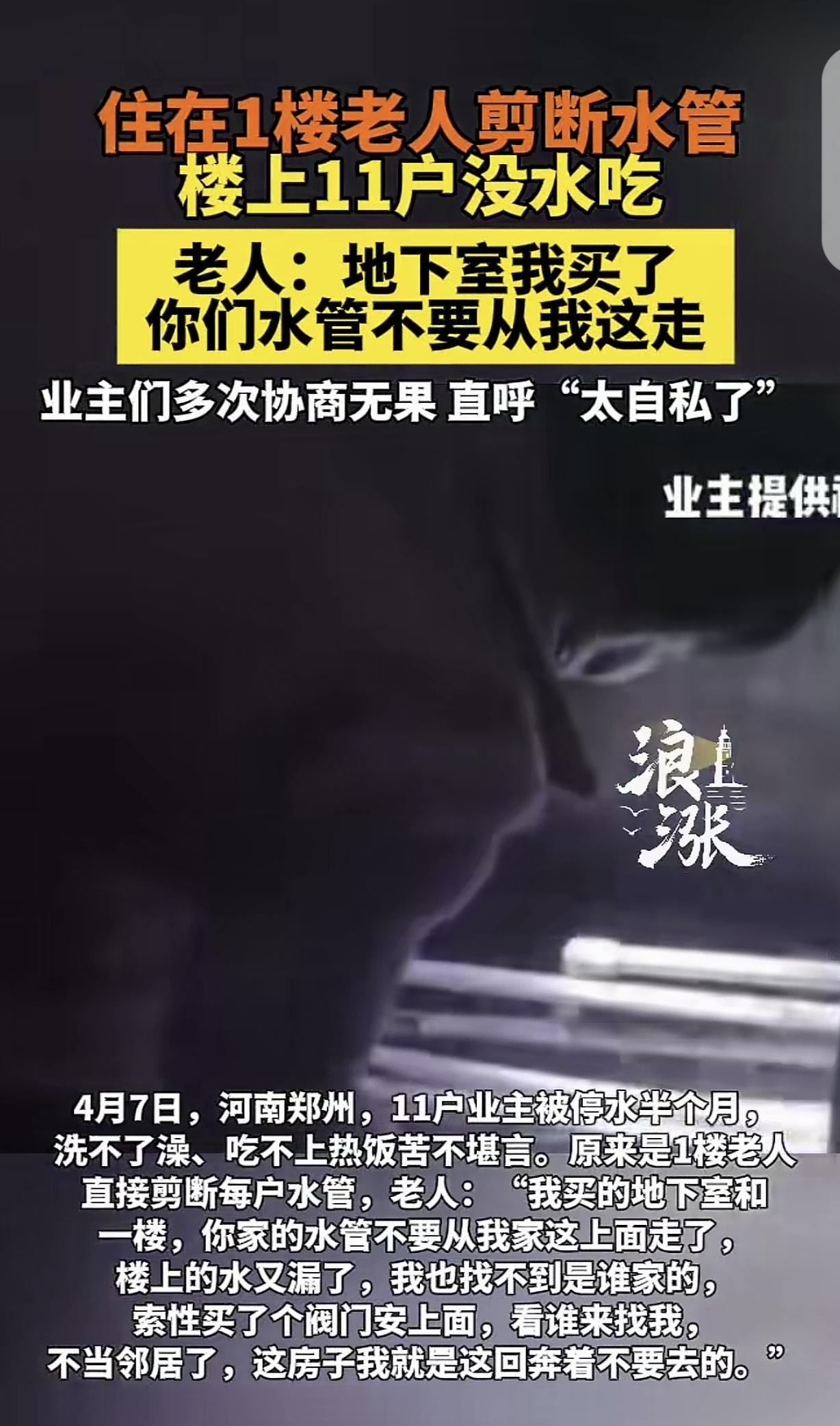 “恶人自有恶人磨！”河南郑州，一楼老太购入带地下室房屋，因楼上住户供水管线全部