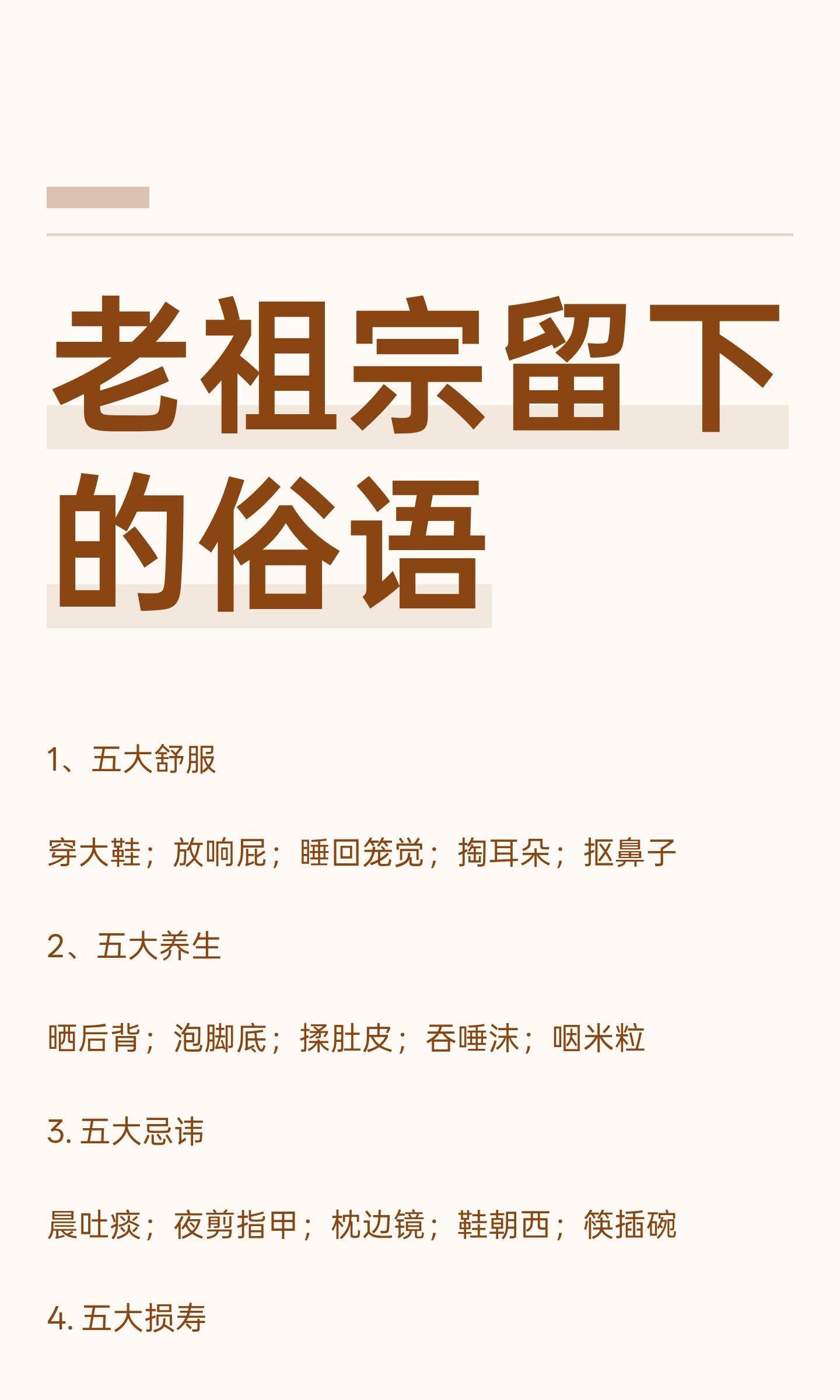 老祖宗留下的俗语修身养性​​​