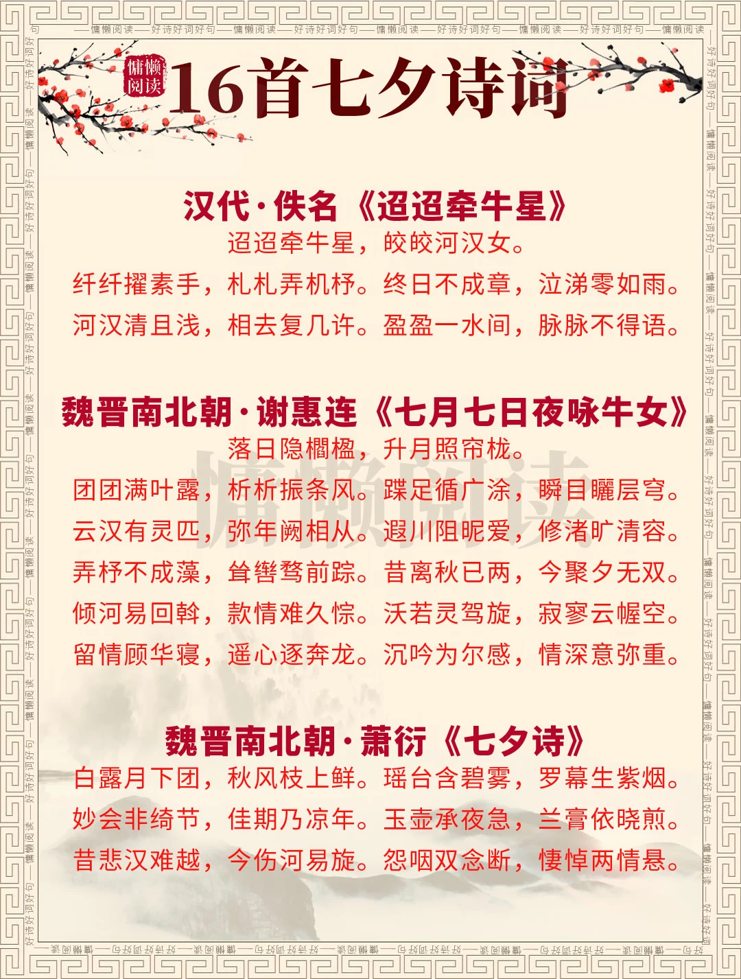 16位诗人，16首写七夕的古诗词，首首经典