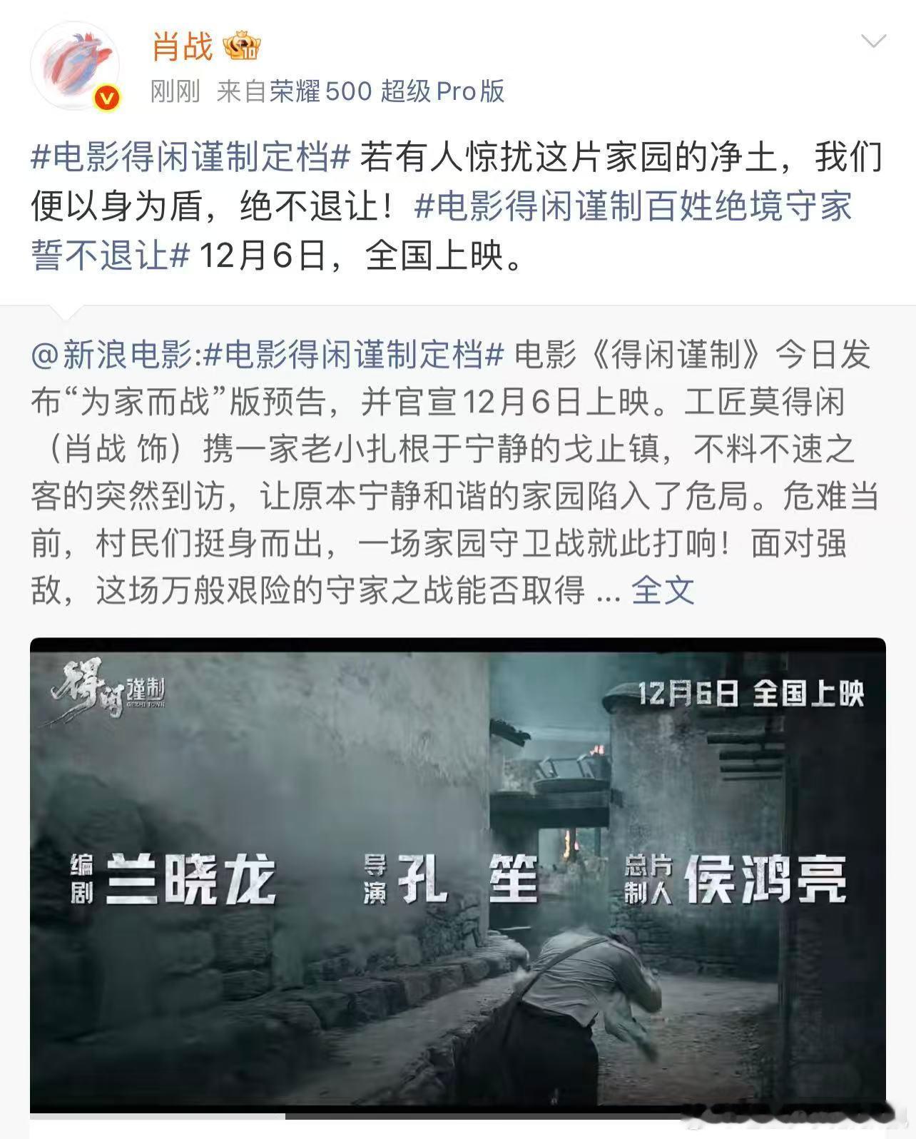 肖战莫得闲以身为盾绝不退让肖战电影《得闲谨制》定档12月6日，以身为盾绝不退让
