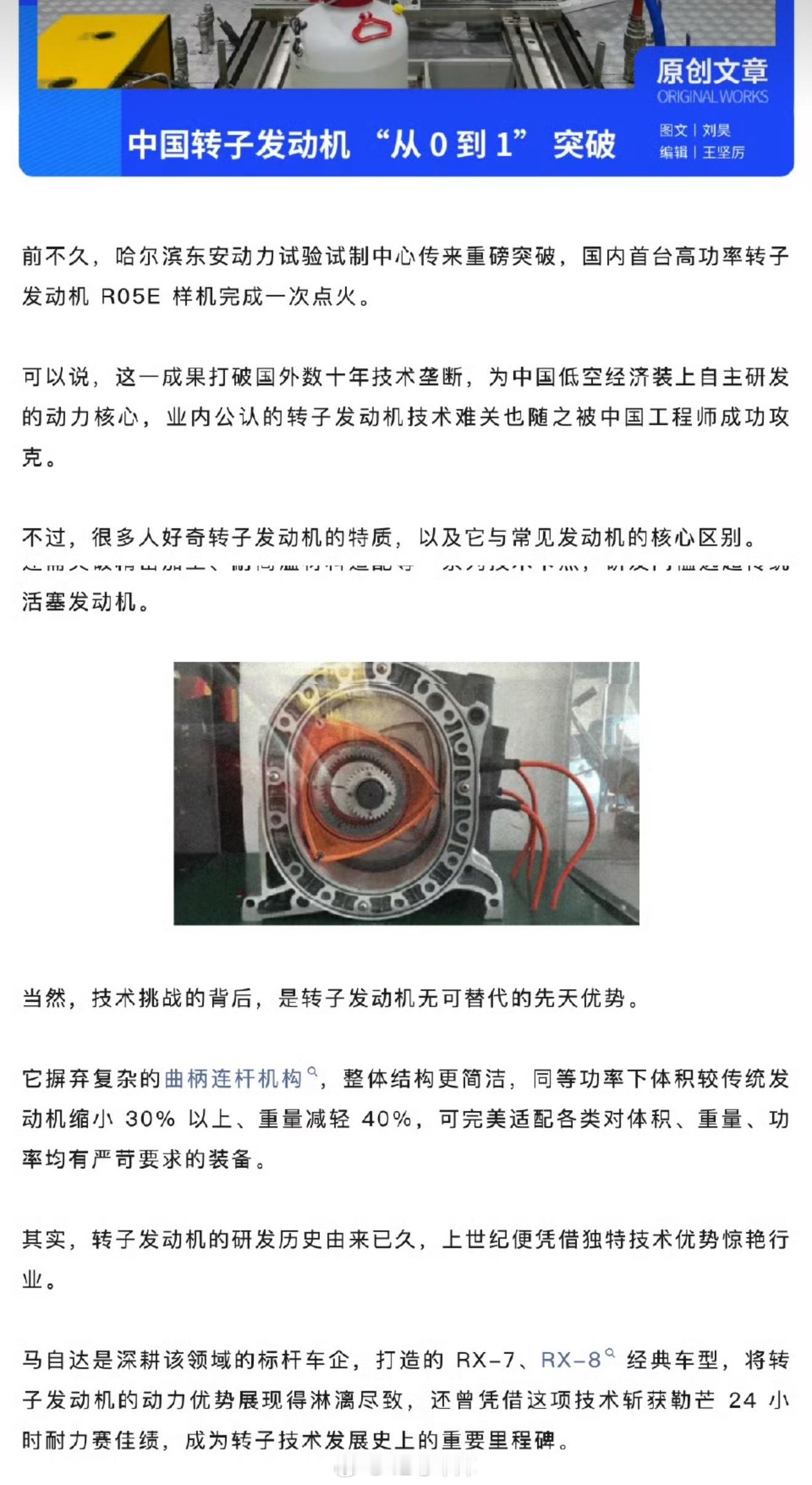 看到一篇报道，没想到东安居然还在研究转子增程器，而且最近还点火成功了。之前一直以