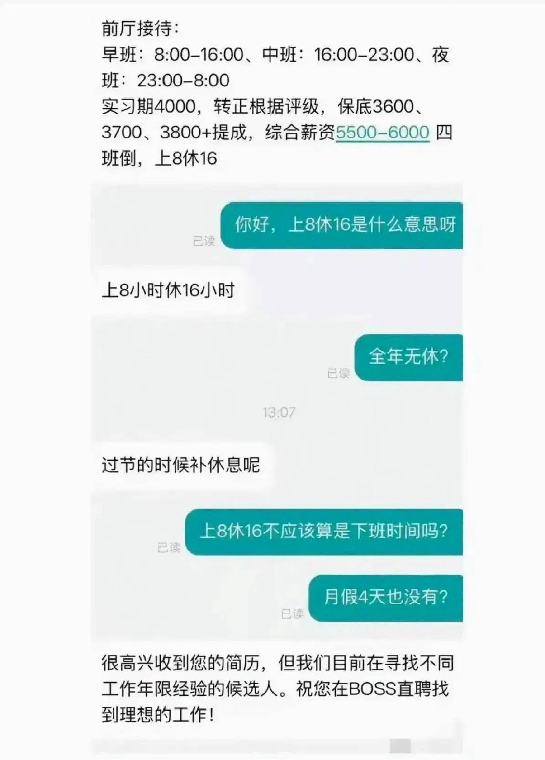 什么叫上8休16​