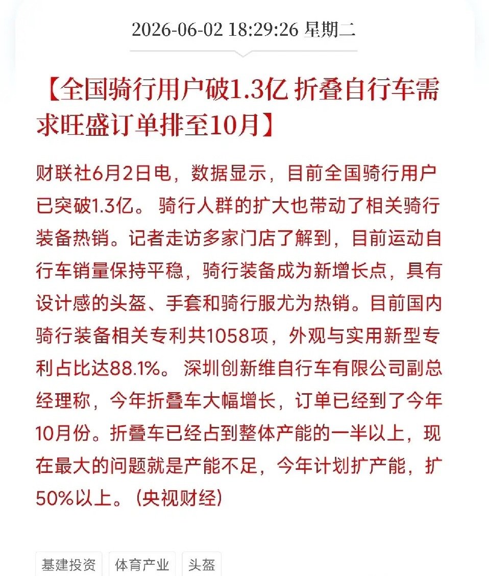1.3亿人蹬出千亿生意！折叠自行车被抢空，工厂订单排到10月，扩产都来不及全国骑