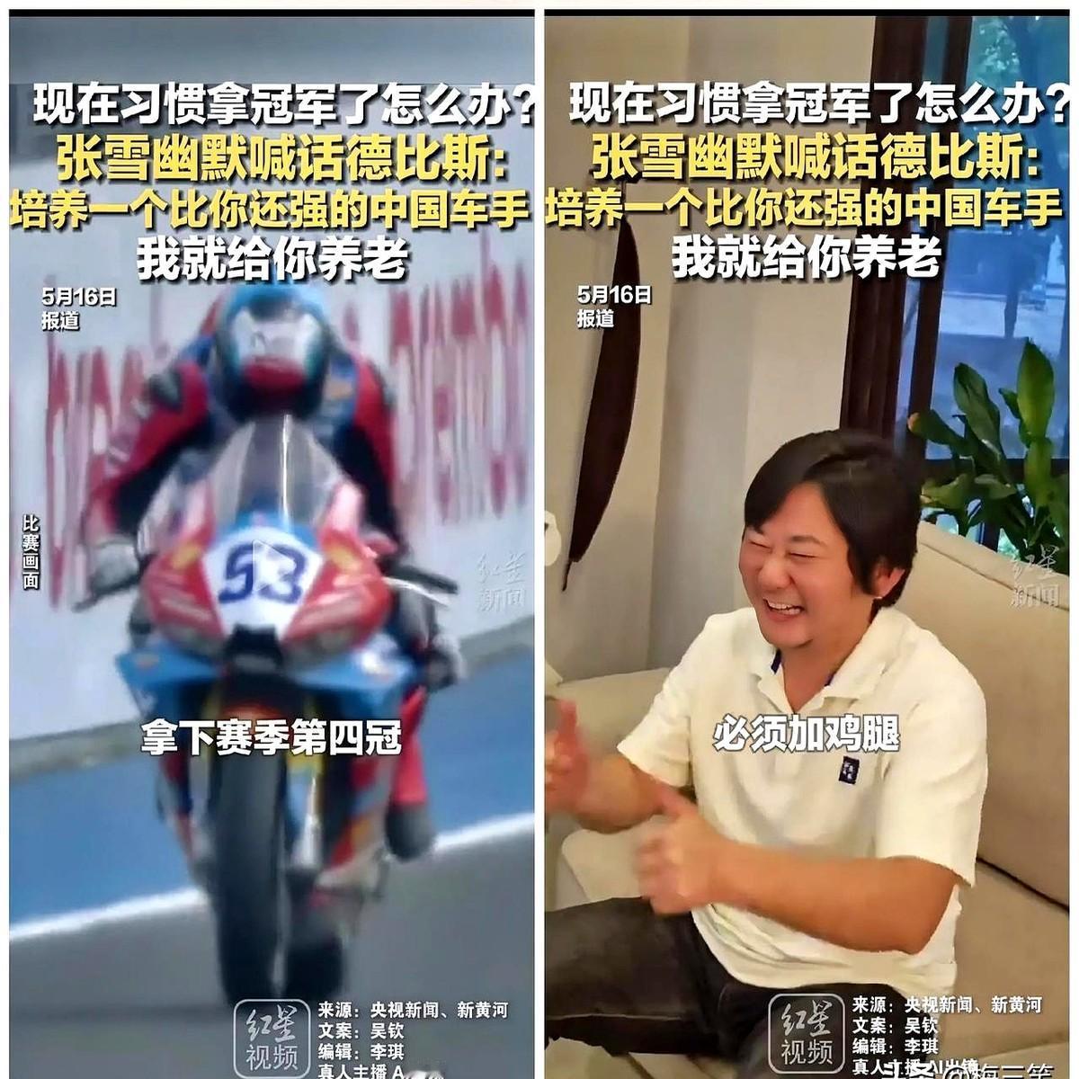 老德，必须加鸡腿！赢麻了，必须的。捷克站，法国车手老德骑着中国产的张雪820