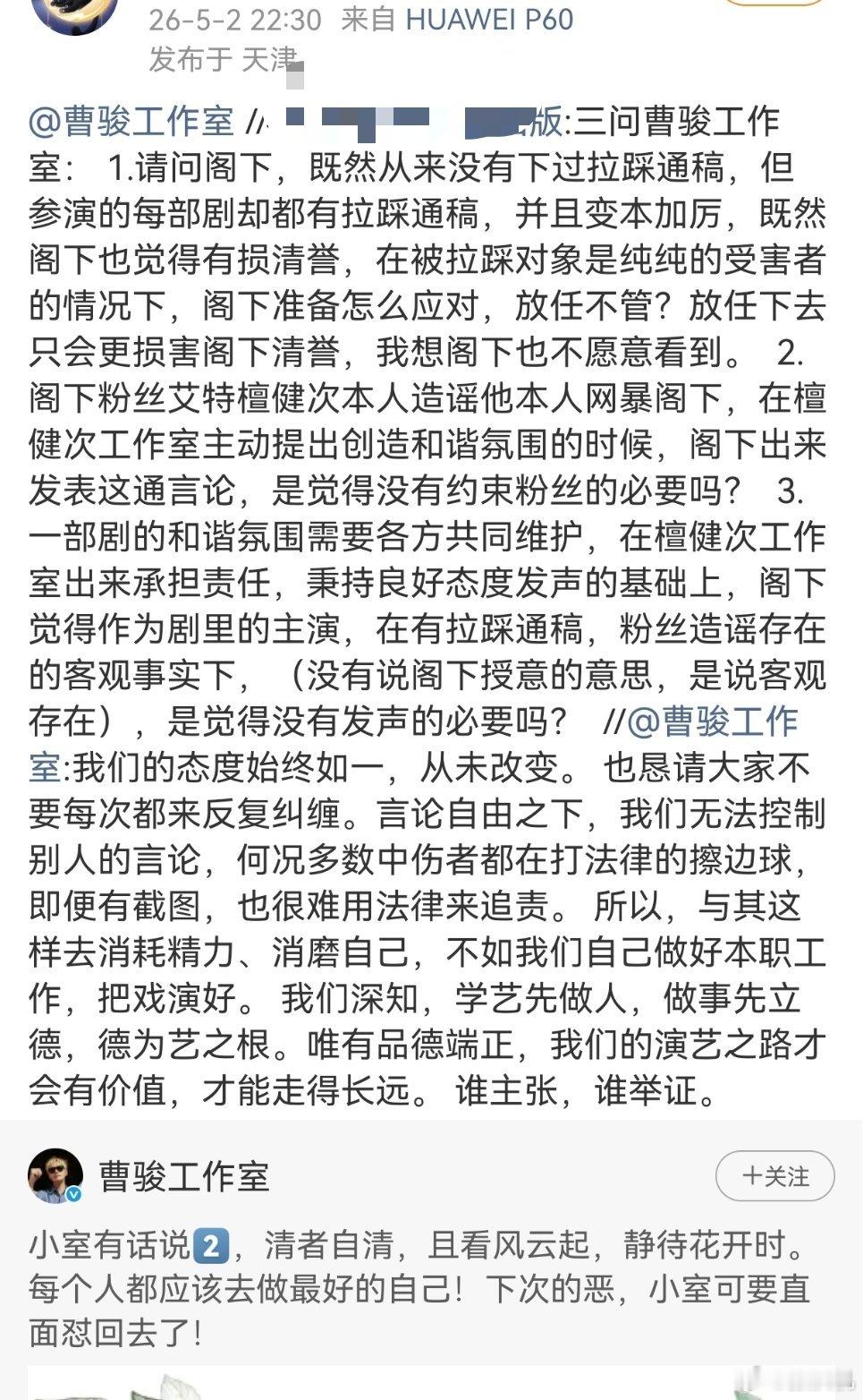曹骏工作室都出来发话了，檀健次粉丝怎么还三问曹骏工作室啊？？？是不是欺负曹骏没粉