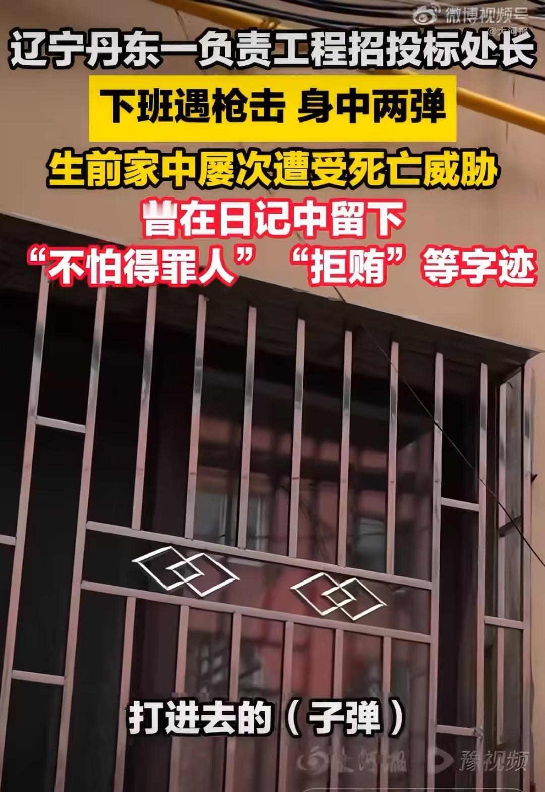 辽宁丹东，负责工程招投标处处长，因为不怕得罪人，拒绝行贿，遭人威胁，对方扬言道，