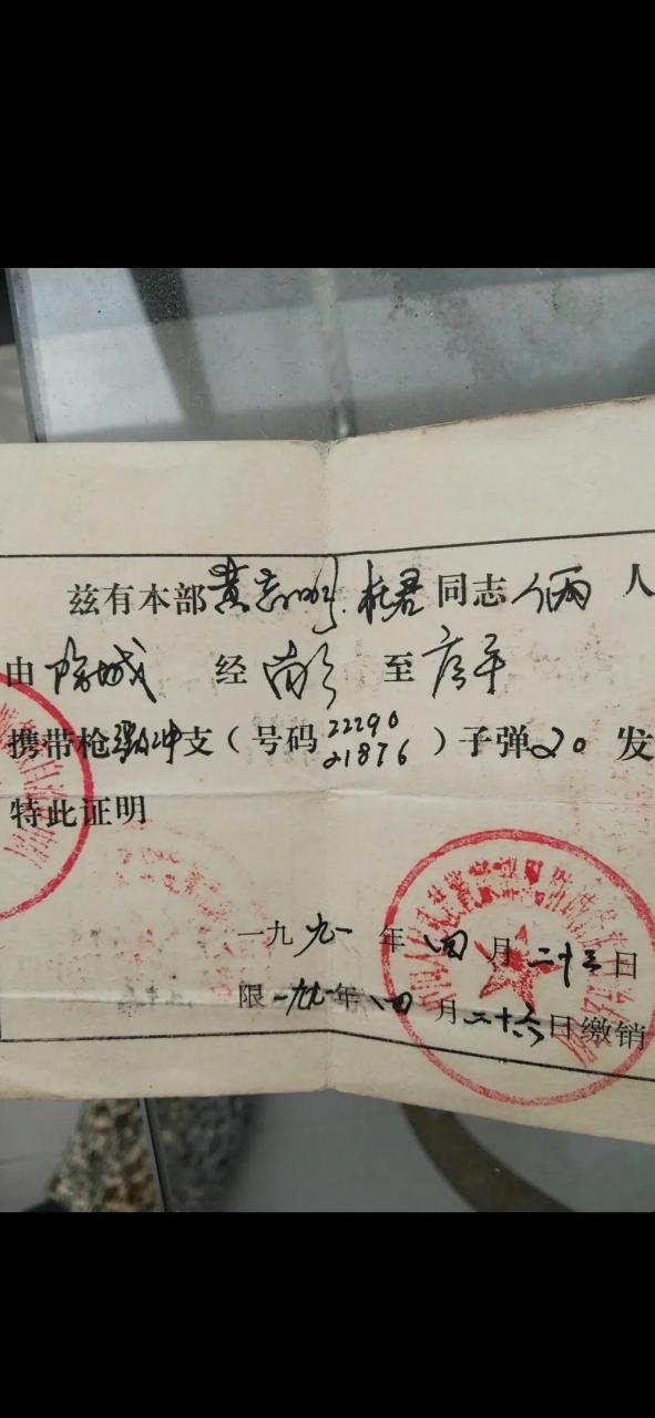 你办过《持枪证》吗？上世纪90年代之前，我国对枪支管理比较宽，当时配枪的单位和
