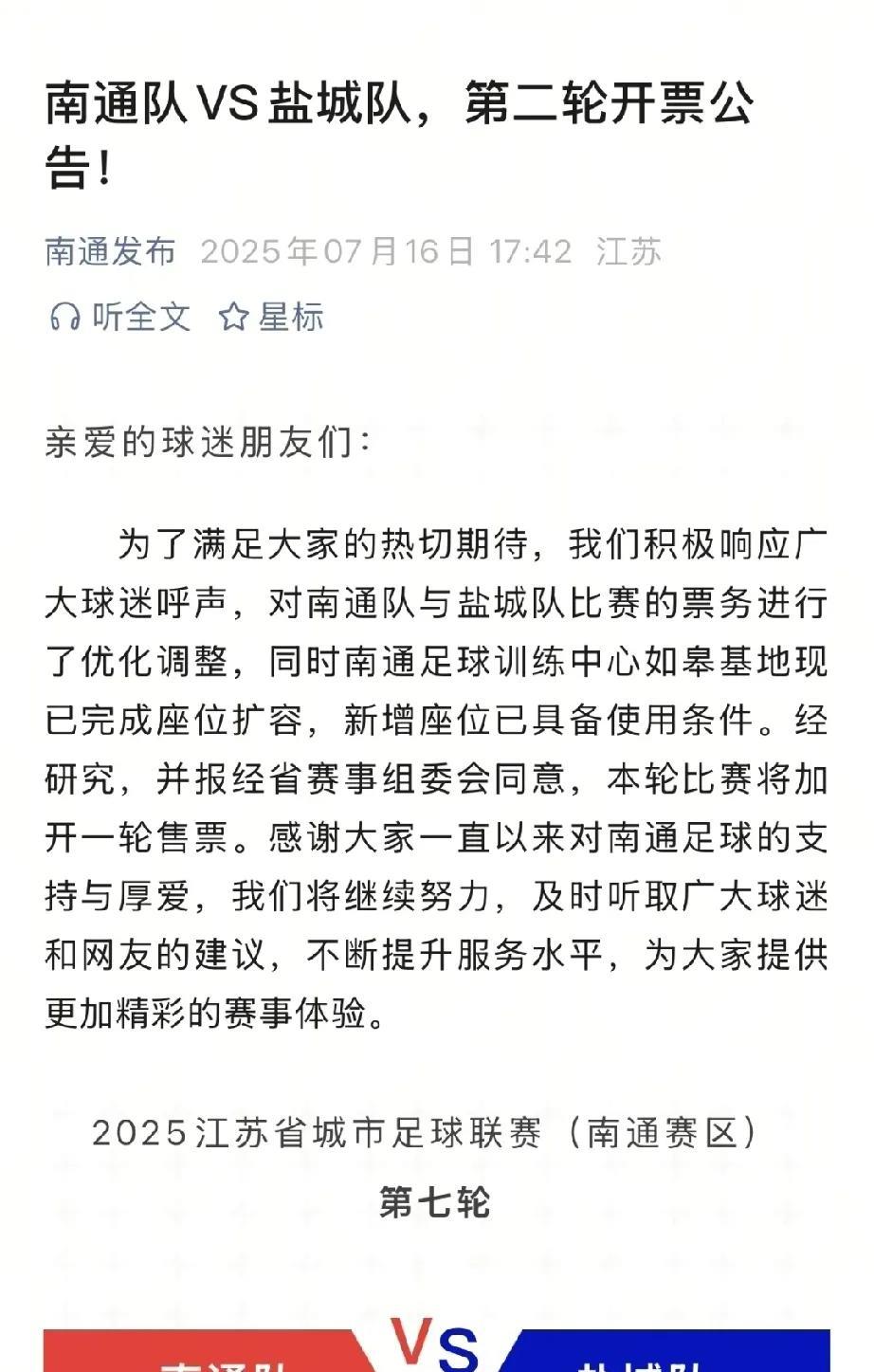 南通，金元足球的死忠粉场地70%的票你都留给了赞助商，你们把球迷放在了什么位置