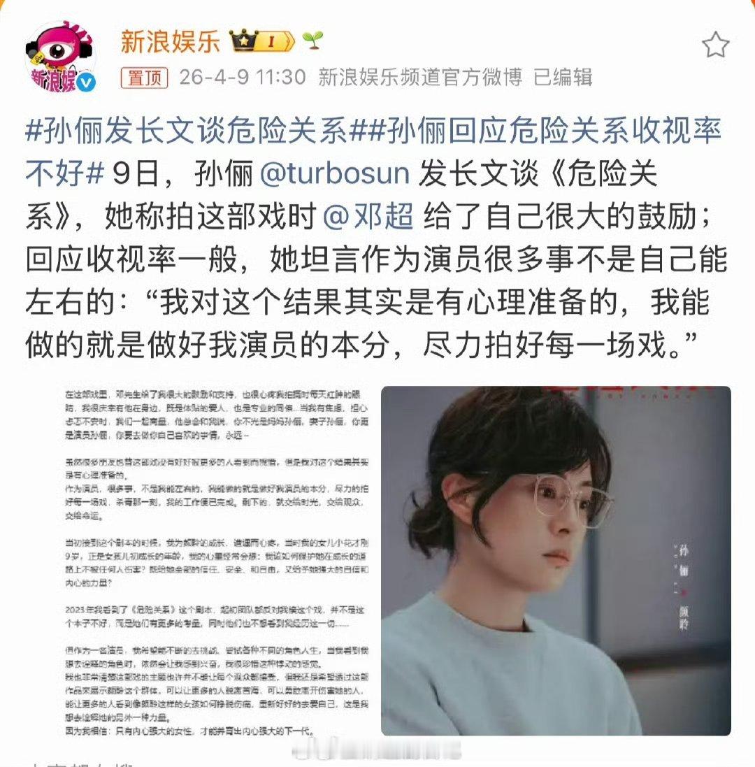 孙俪回应危险关系收视率不好危险关系孙俪突破挺大的，但因为用播剧数据衡量的结果是扑