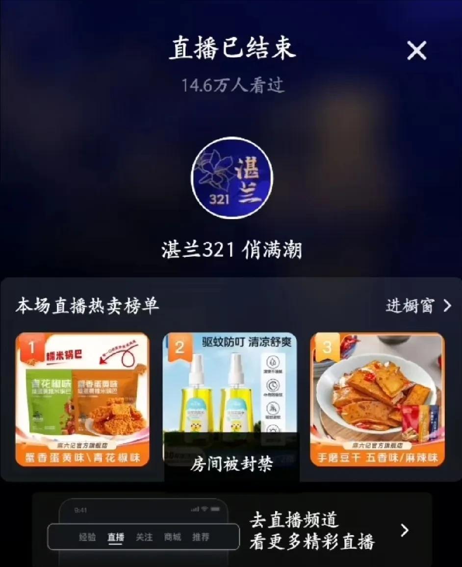 马筱梅直播突然被封，这波回应绝了！[赞]昨晚正直播呢，她刚说完大家都在努力生活