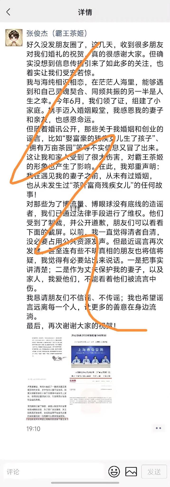 霸王茶姬老板结个婚，为啥要亲自发朋友圈辟谣？这事儿，越想越有意思。霸王茶