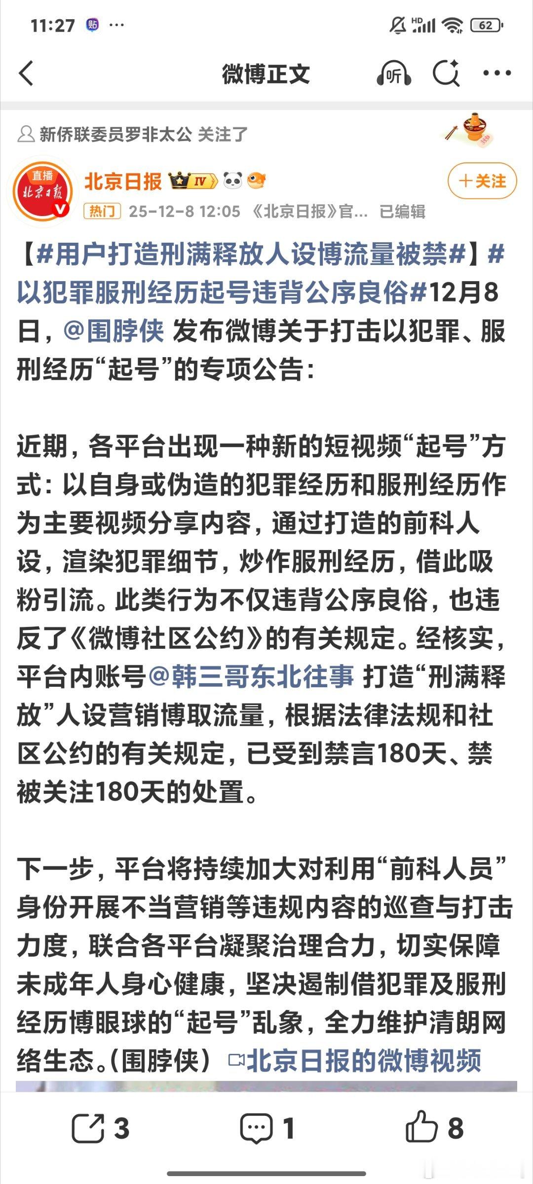 监狱来的妈妈以服刑经历在互联网打造人设是被严格禁止的，不管是哪种犯罪经历，都被视