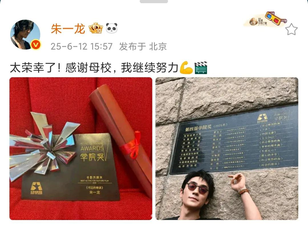 朱一龙发文:太荣幸了！感谢母校，我继续努力。网友:龙哥躺在上面的那几秒在想什么？