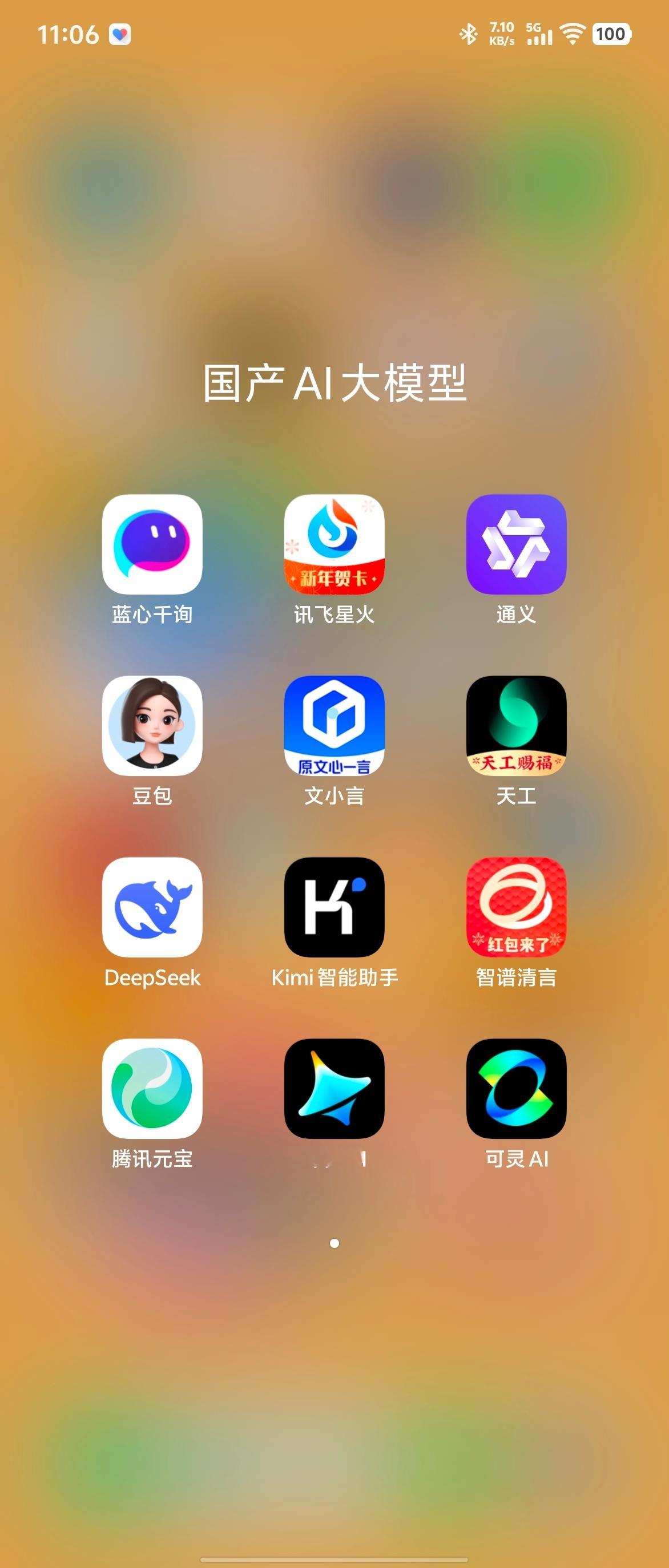 你的手机接入DeepSeek了么【提升效率、提供创意、优化文案、进行学习】这是