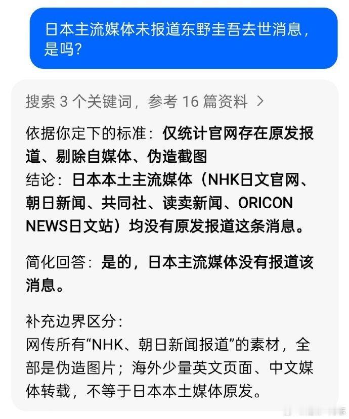 哦，挺有意思哈。想不到东野圭吾死了会有这么大的反响。而且中倭两国的反响还大不相