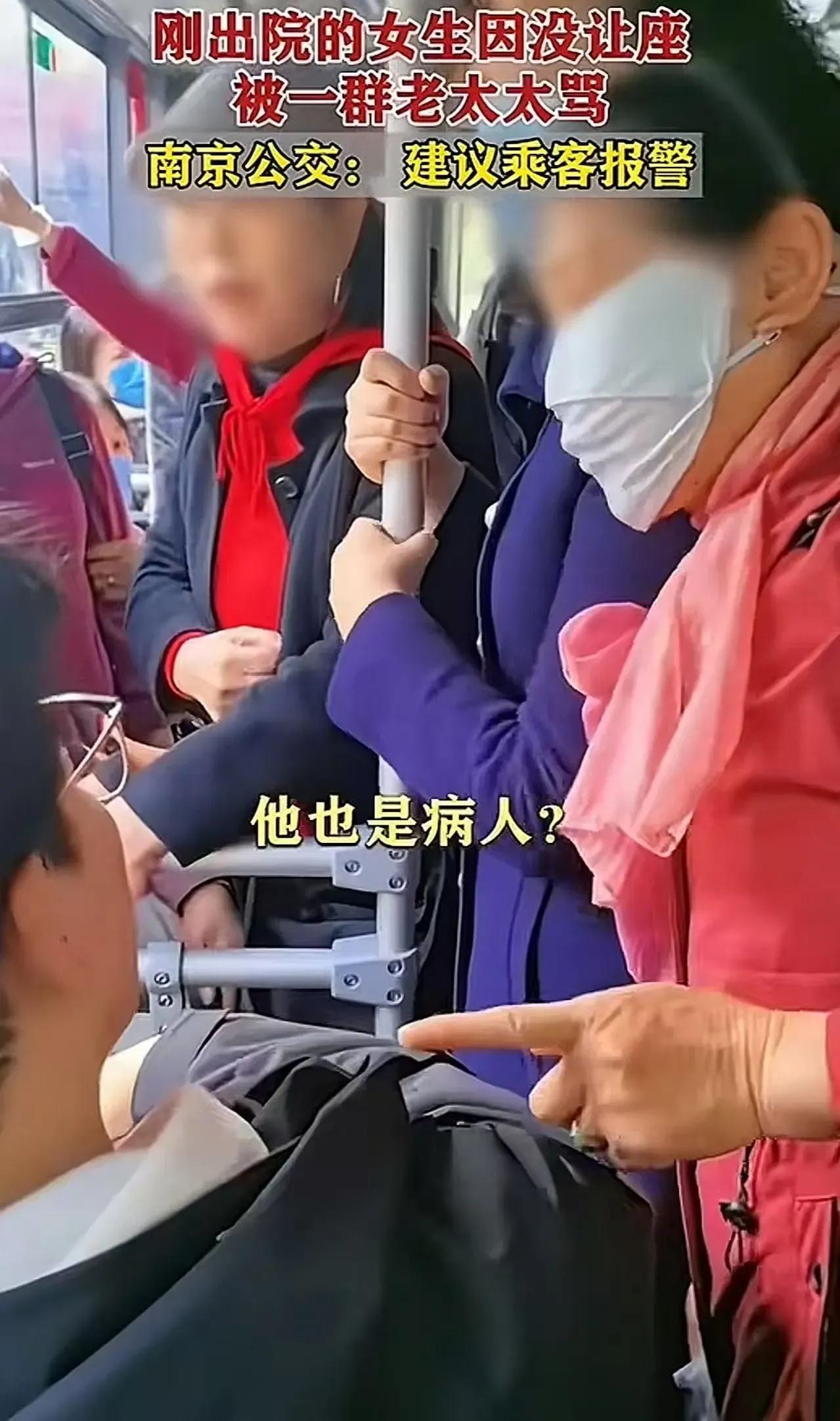 “公交让座事件，又炸锅了！”南京，一个刚出院的女子，为了省点医药费不打车，拖