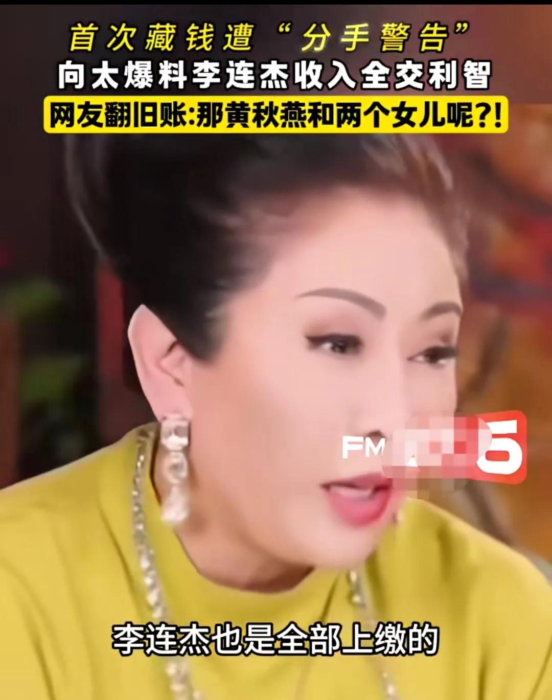 家家有本难念的经，李连杰收入全部给利智，功夫皇帝也身不由己！近期，向太的一段