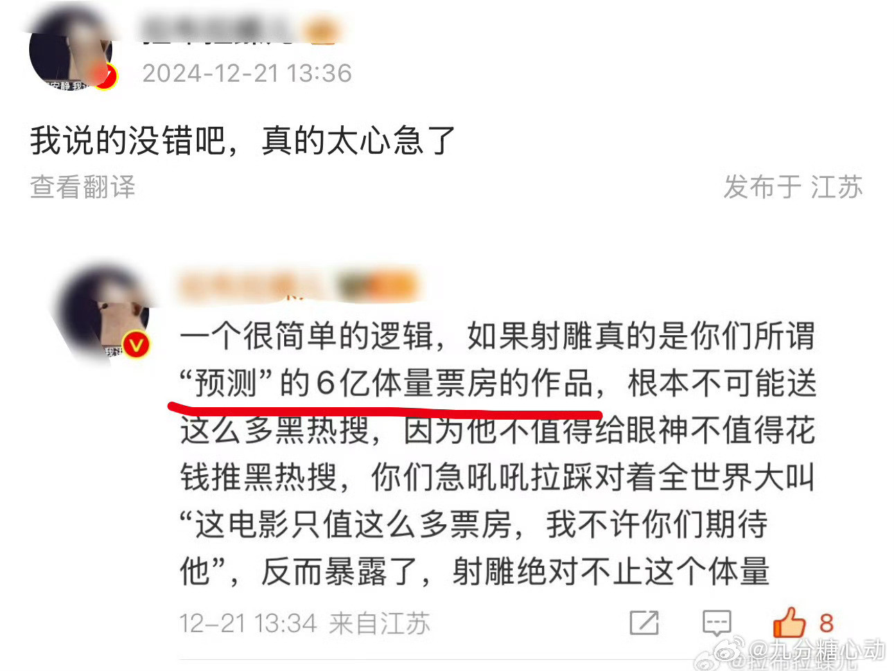 粉上个没实绩的人标准就会越来越低去年春节档六亿嫌低今年又4亿🐮了