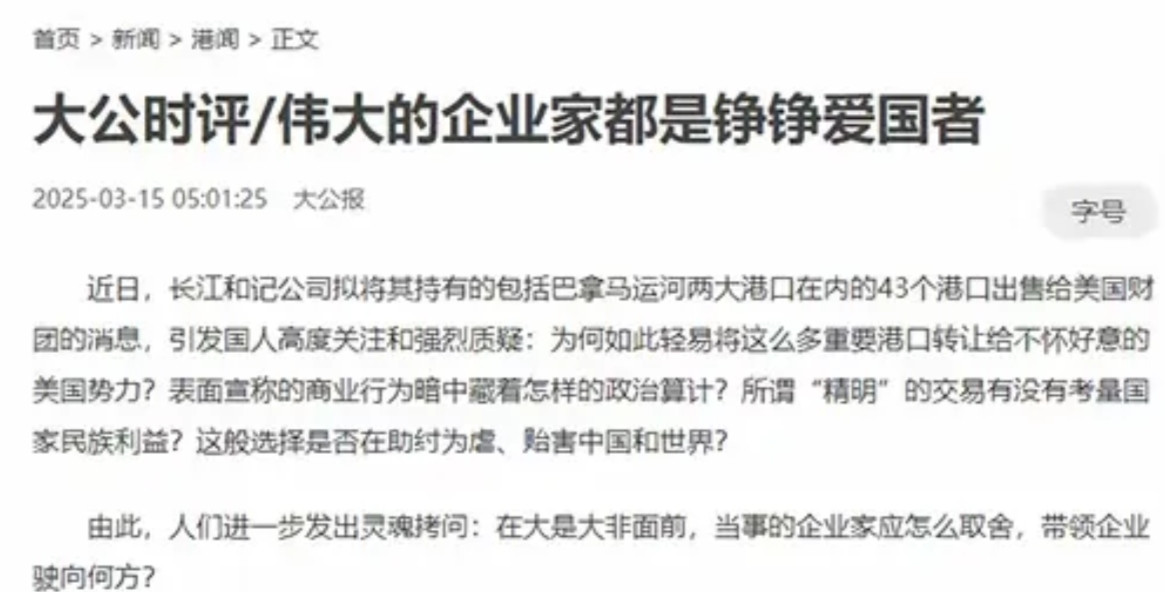 李出售巴拿马运河的两个港口给美国财团，很有可能给李氏家族带来极大的政治危机。之前