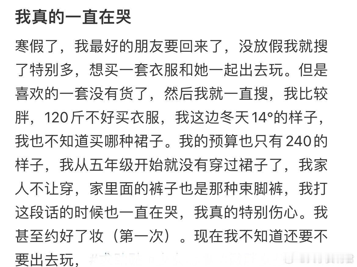 我从五年级开始就没有穿过裙子了
