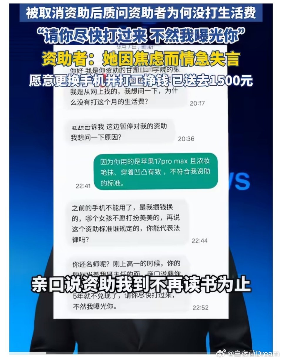 被取消资助女生愿换掉苹果手机男子帮扶女生五年后，发现女生用苹果手机，过上妆容精致
