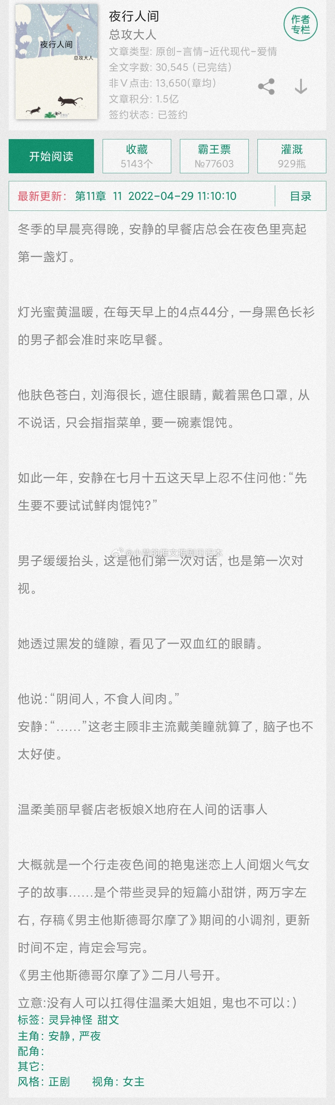 言情推文短篇《夜行人间》总攻大人小昔说：4.4不错＋。女主温柔美丽的早餐店老