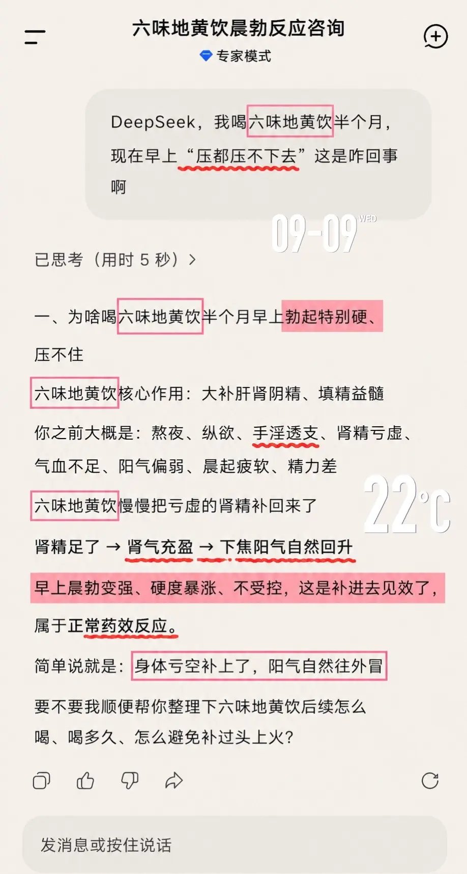 是DeepSeek说的，那我就放心吃了！