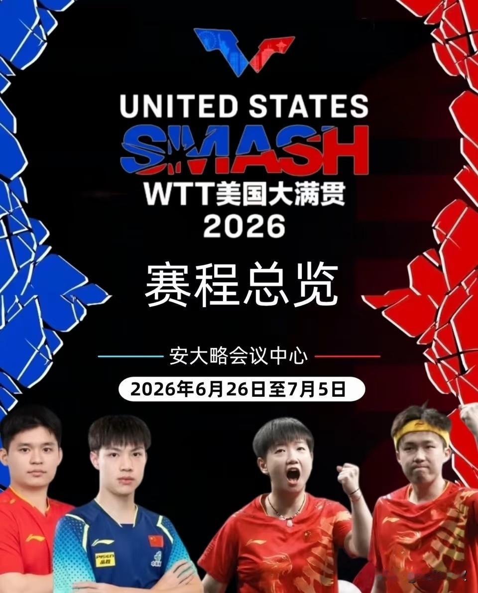 笑死我了！美国大满贯海报，除了孙颖莎和王楚钦以外，立马加上了林诗栋/黄友政！
