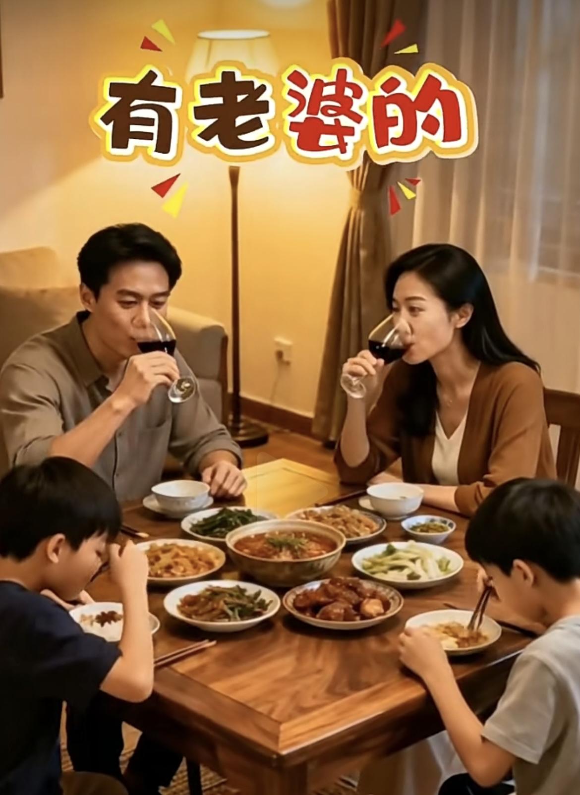 “成家的怎么看都是幸福，不成家的怎么看都是孤独”[滑稽笑][滑稽笑]