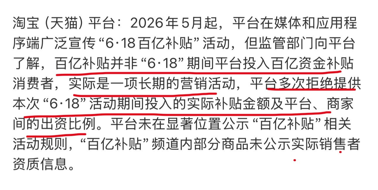 淘宝京东拼多多抖音小红书被约谈都是618百亿补贴相关，尤其淘宝、京东拼多多：拒