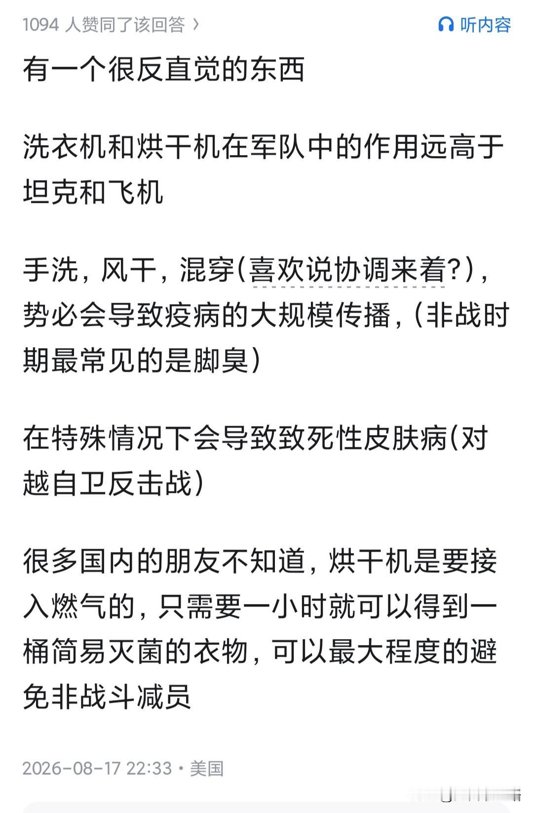 洗衣机和野战澡堂都是必备品，当年看兄弟连的时候，101空降师撤下来以后马上把衣服