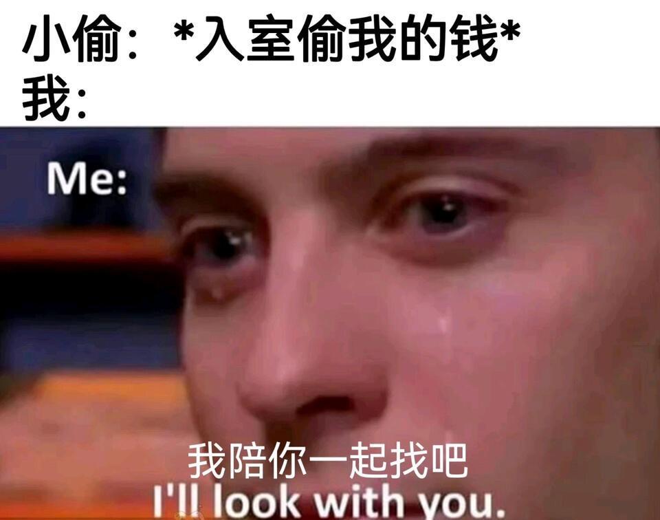 今日meme合集分享​​​