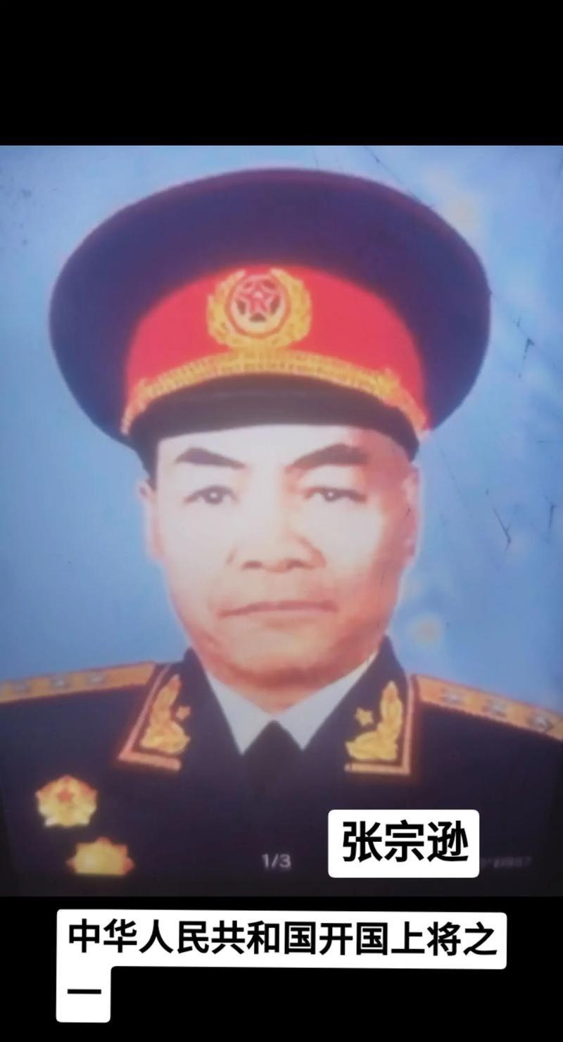 张宗逊长子隐姓埋名，戈壁铸剑守家国，将门风骨竟这般传承。张新侠生于革命烽火