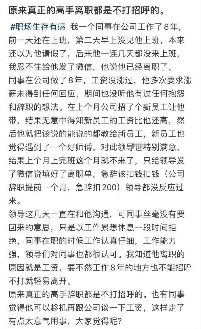 高手离职是这样的！​​​