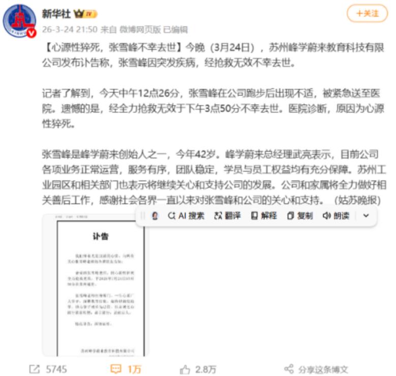 国社发了讣告，死后哀荣，一介平民，身后事上了国社，实属荣幸。3月24号