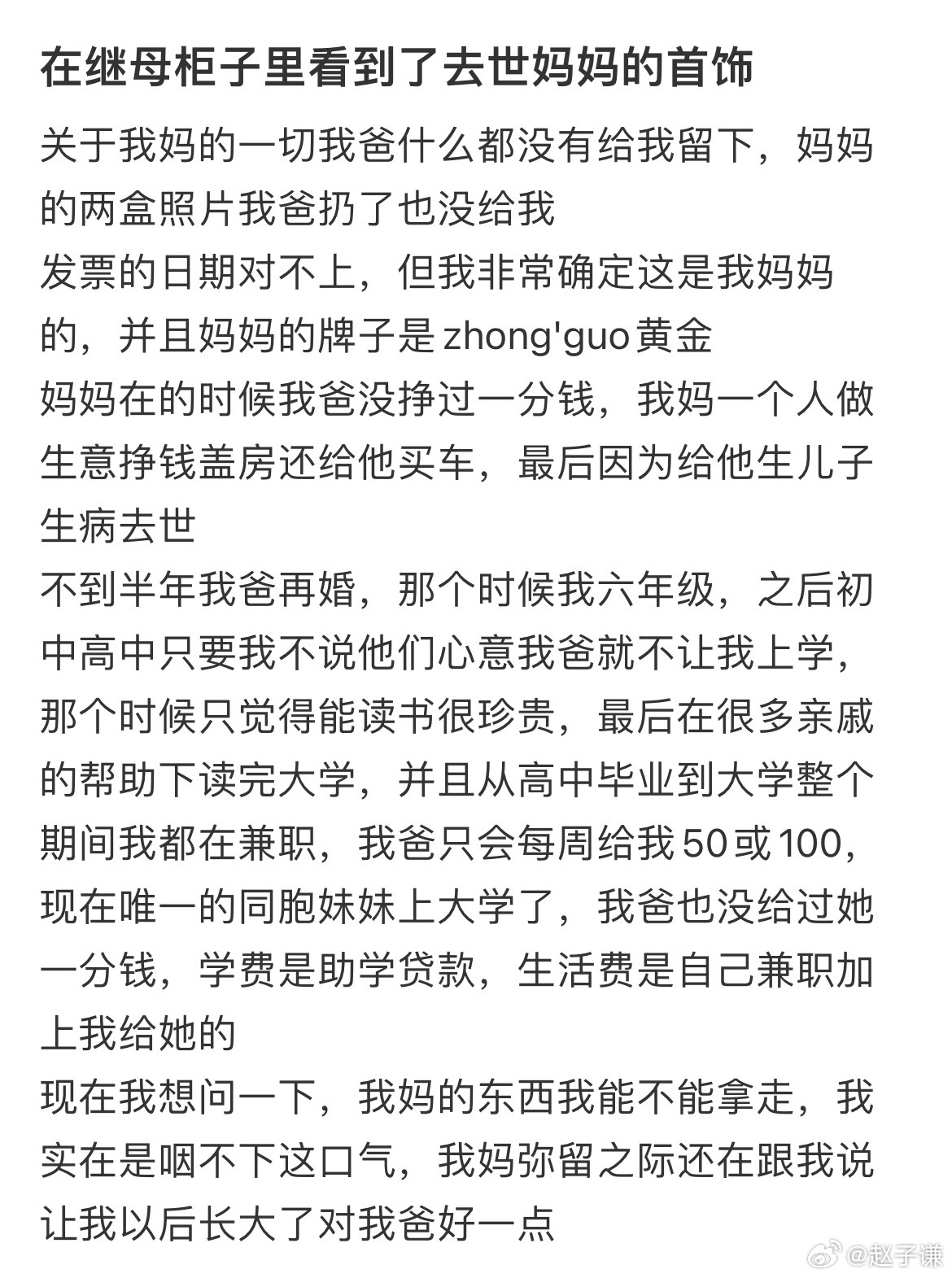 在继母柜子里看到了去世妈妈的首饰​​​