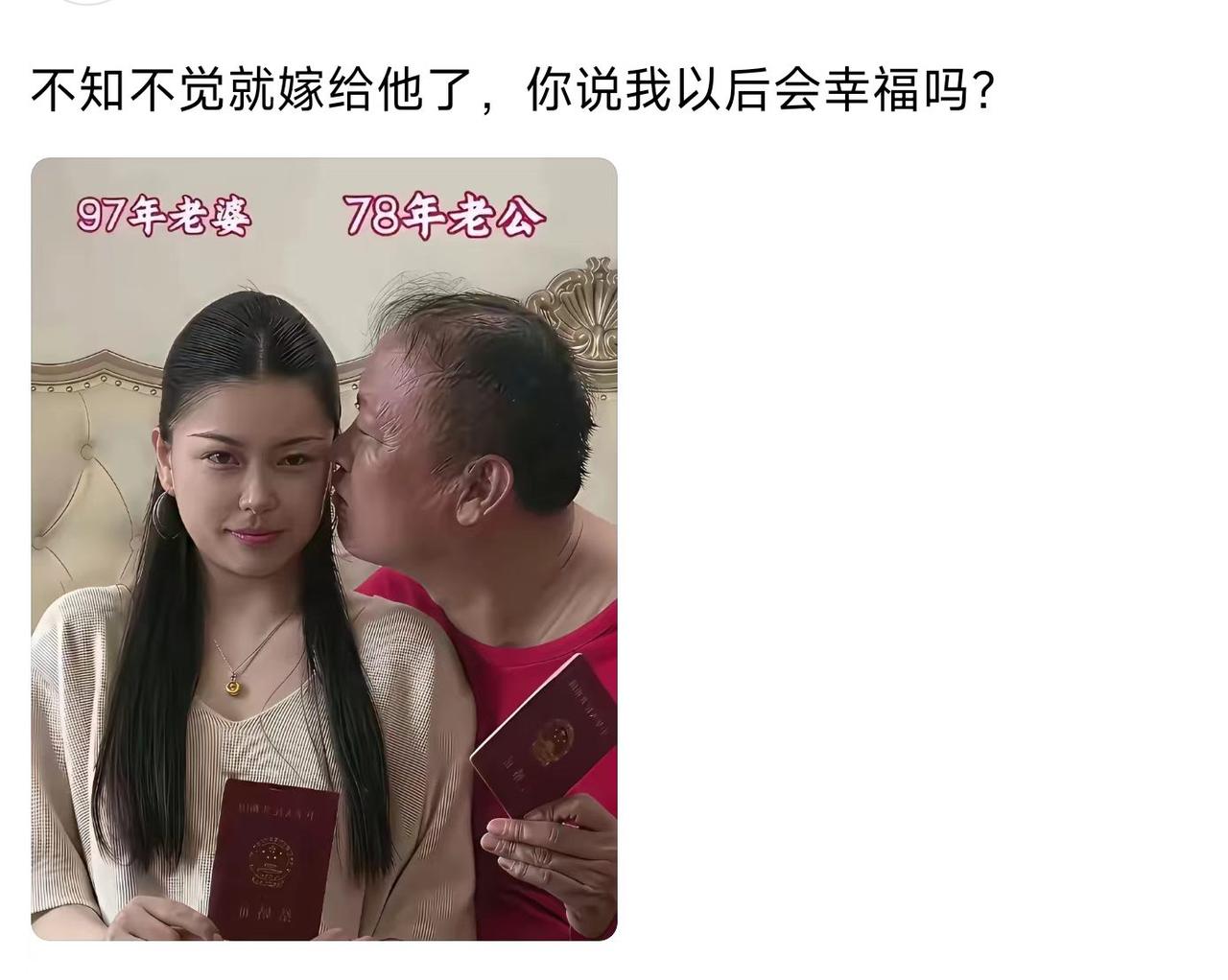 别人问起老公年龄，你咋答？