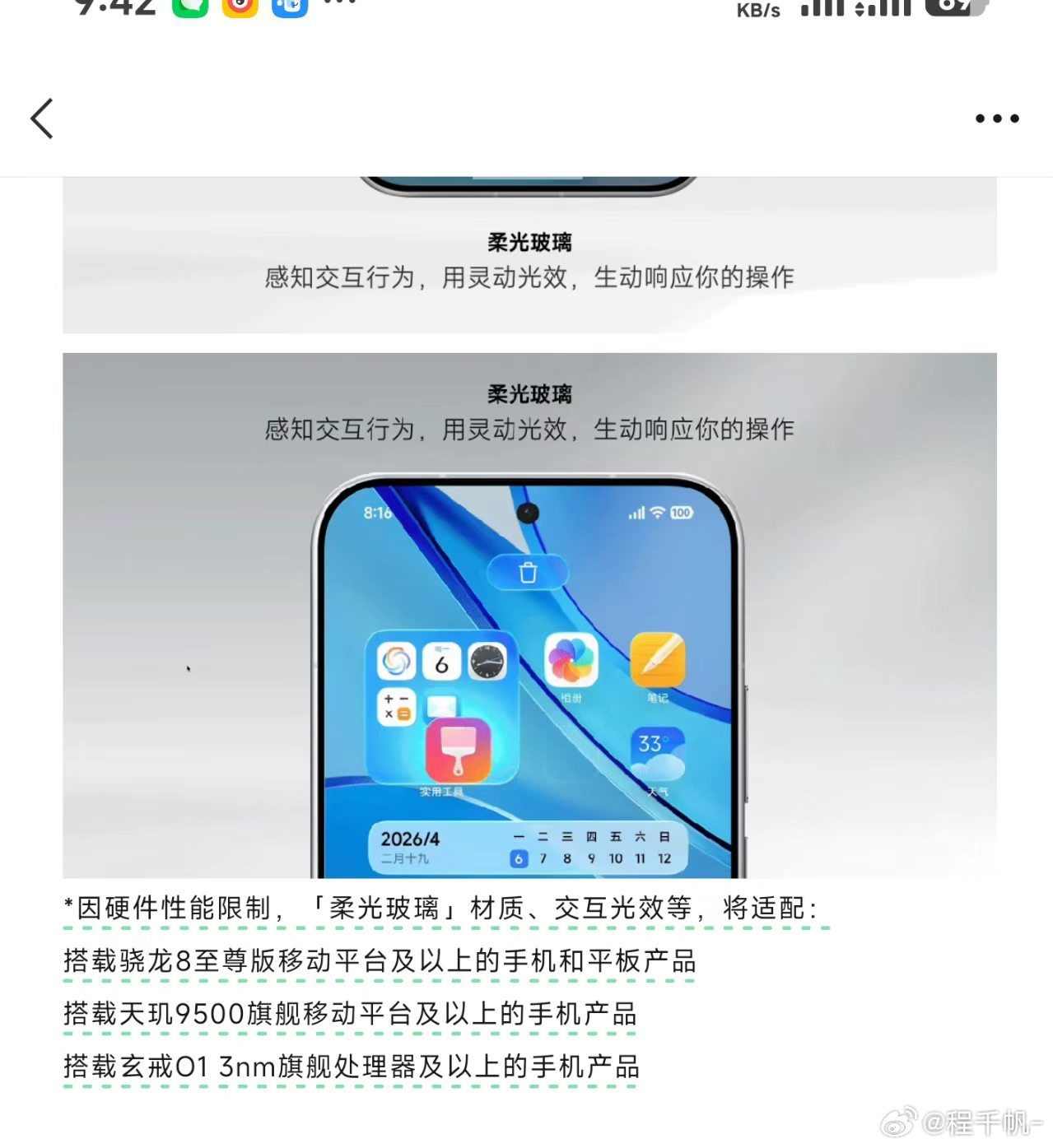 小米澎湃OS4不开发布会完了，8g3被踢了，9500及以上才给很好理解，发哥适