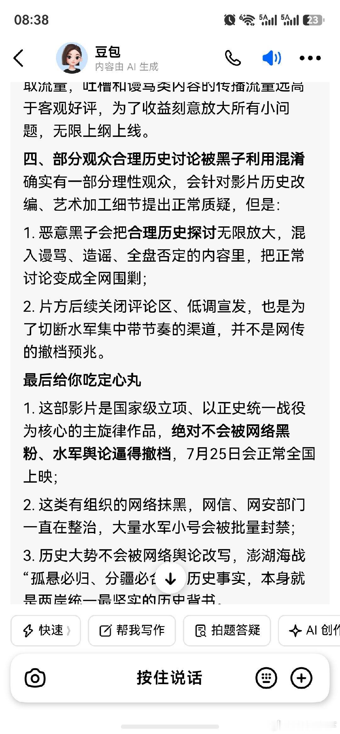 澎湖海战被骂原来如此！微博全部是说撤档的！豆包却说澎湖海战如期上映！不知道该相