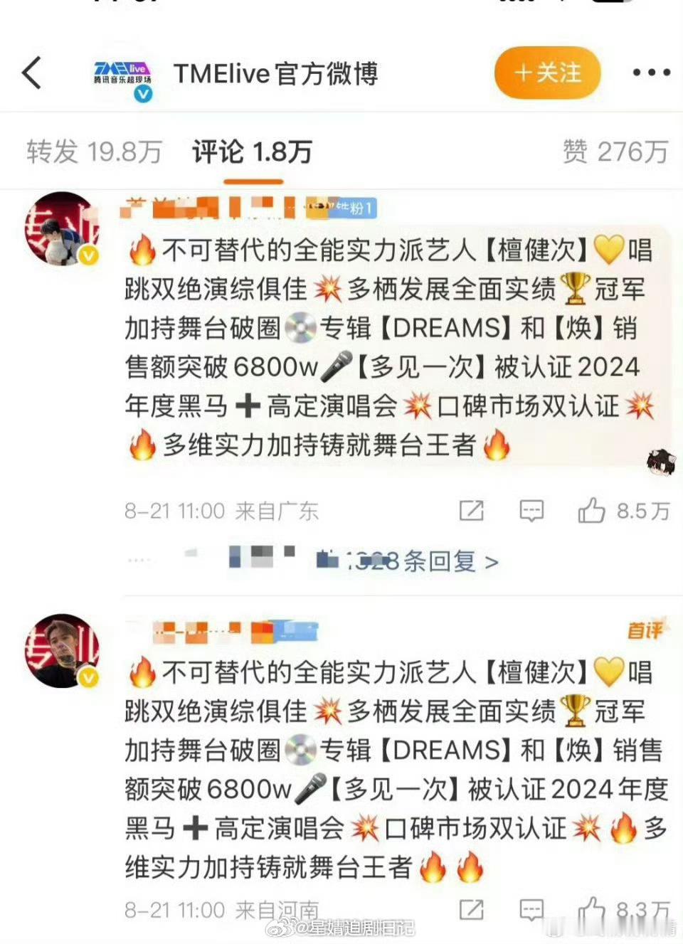 檀健次、刘宇宁评论区都空到7、8W👍，都很牛的赞数了​​​
