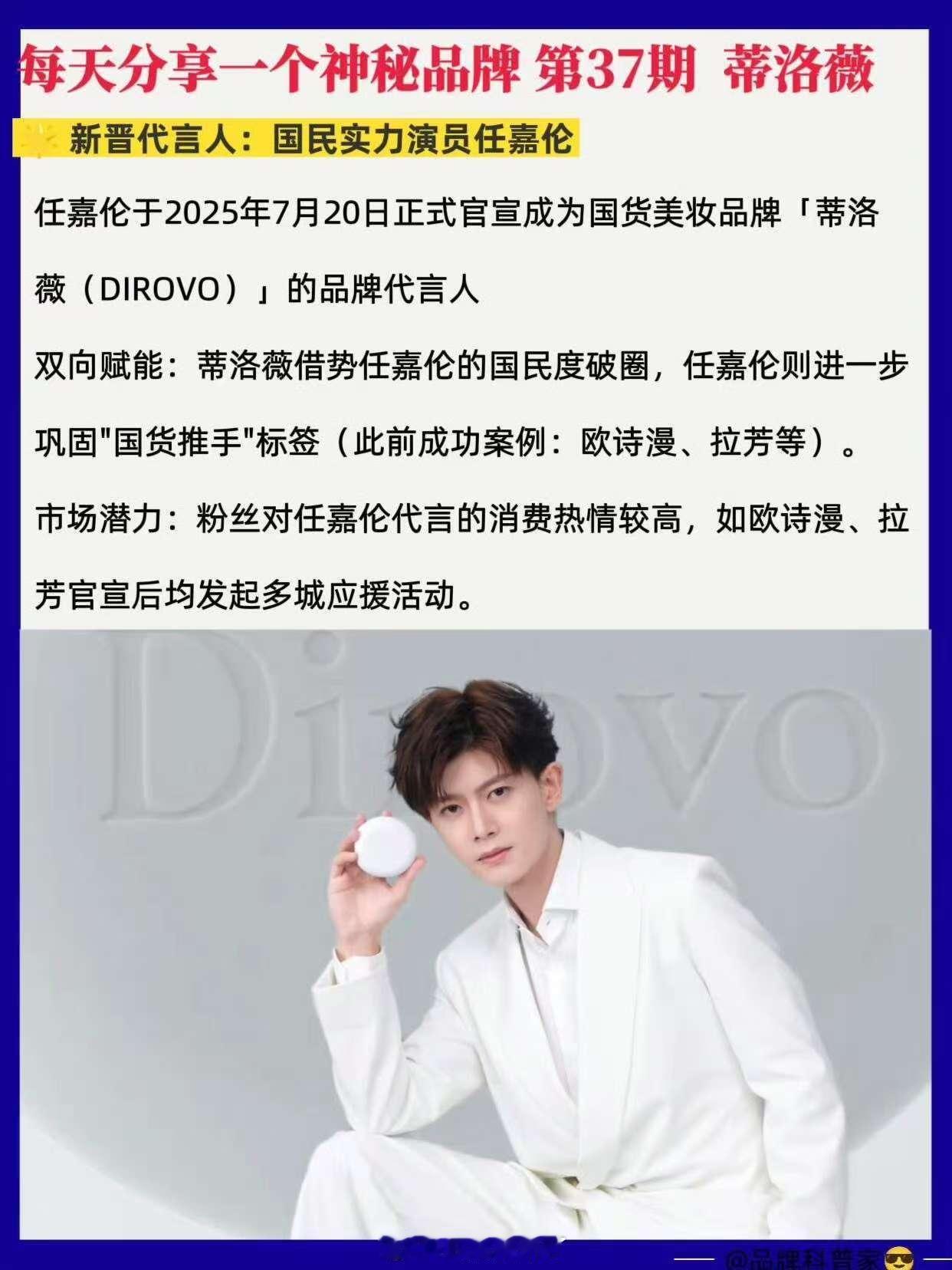 国货推手任嘉伦确实是名副其实👍​​​