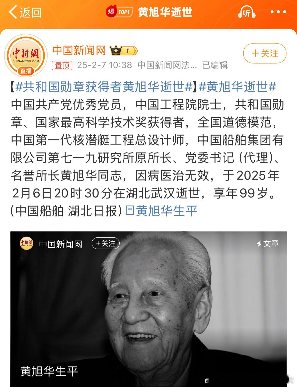 黄旭华逝世为了国家，隐姓埋名三十年！与家人隔绝任何联系，父亲去世都没能回家，母